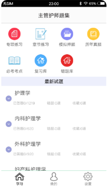 主管护师题集直装版图2