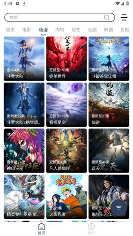 爱家s影视手机最新版图4