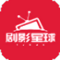 剧影星球手机正版