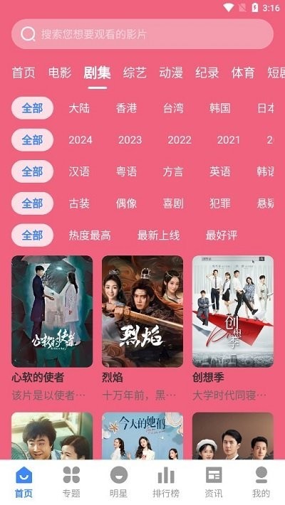 剧影星球手机正版图1