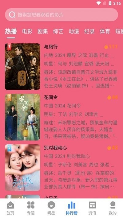 剧影星球手机正版图2