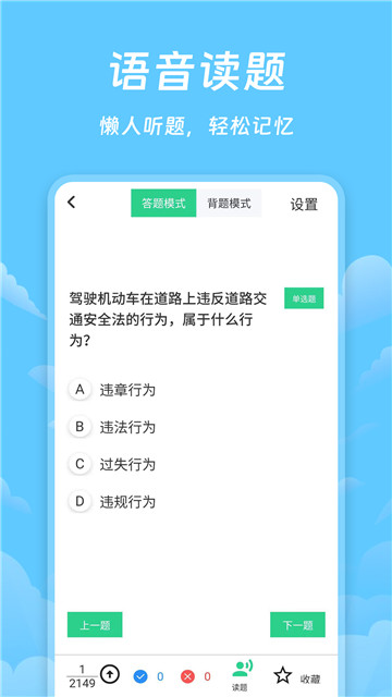 驾照课堂安卓版图2