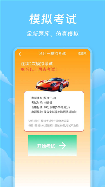 驾照课堂安卓版图3