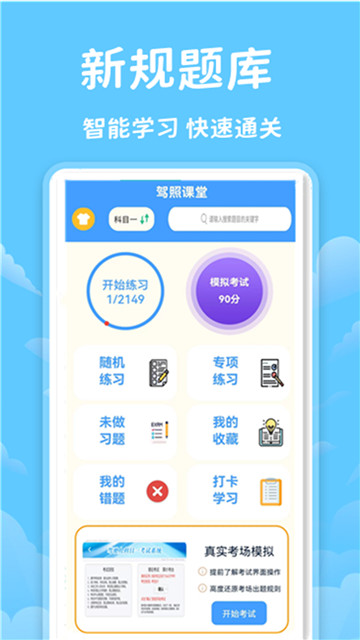 驾照课堂安卓版图4