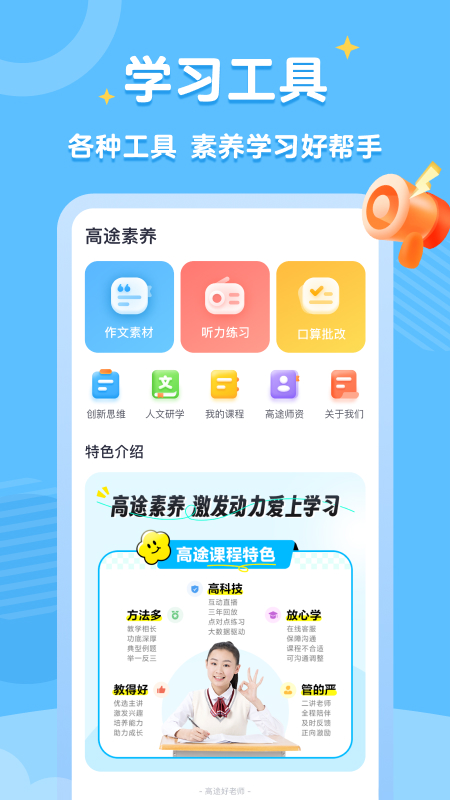 高途素养2026安卓版图1