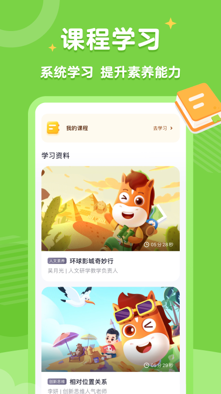 高途素养2026安卓版图3