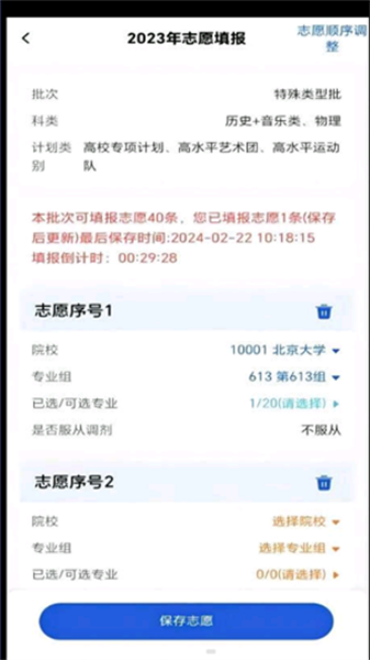 八桂高考软件2026最新免费版图1