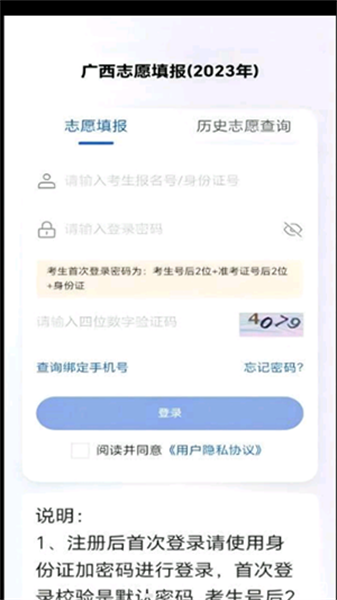 八桂高考软件2026最新免费版图2