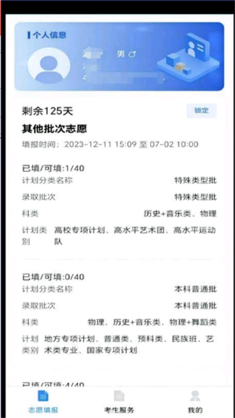 八桂高考软件2026最新免费版图3