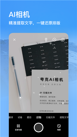 夸克高考志愿填报2026手机正版图2