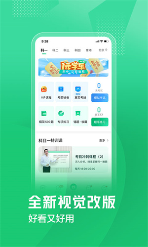 驾校一点通2026无广告版(1)