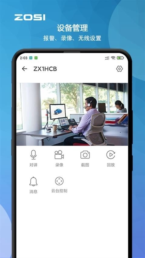 周视官方正版图2