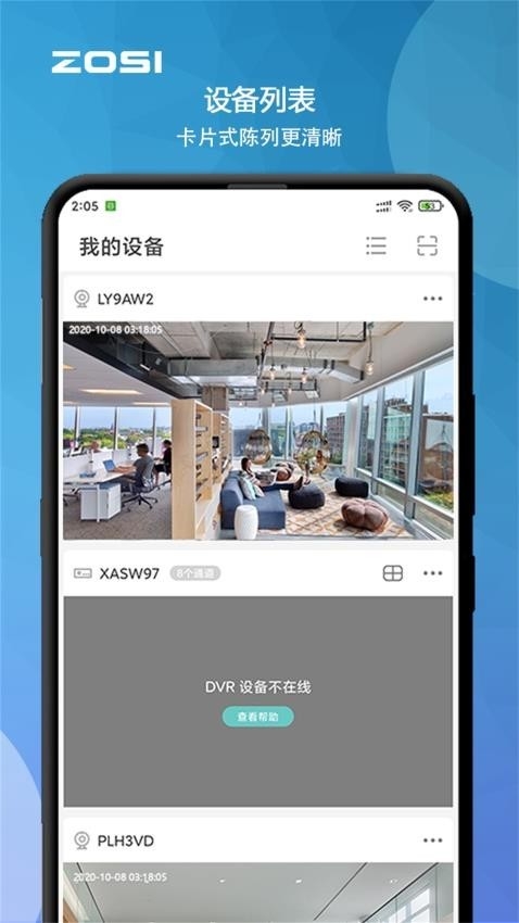 周视官方正版图3