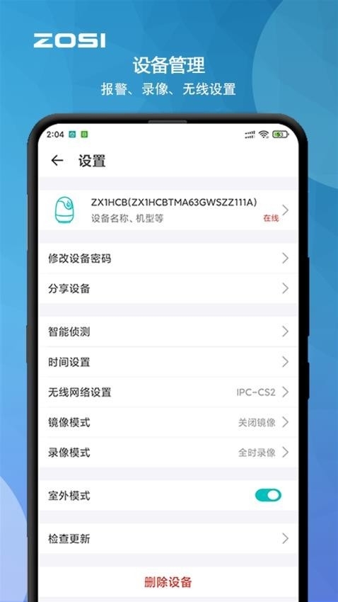 周视官方正版图1