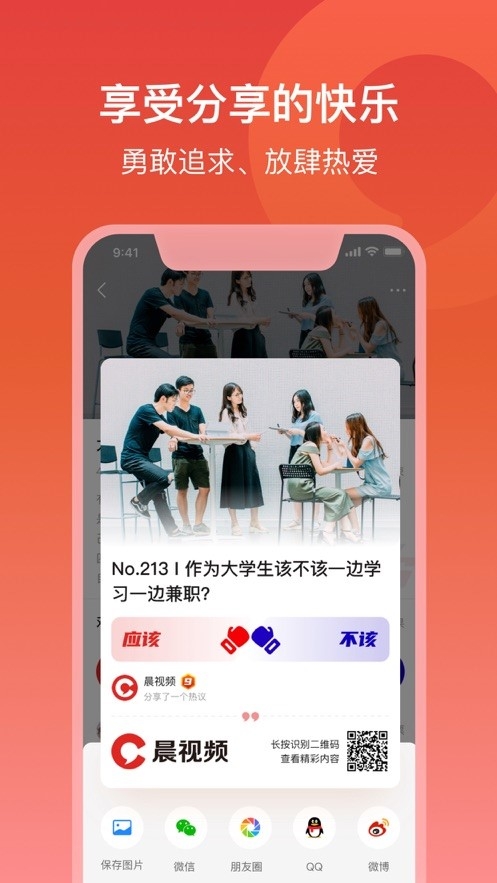 晨视频客户端无广告版图2