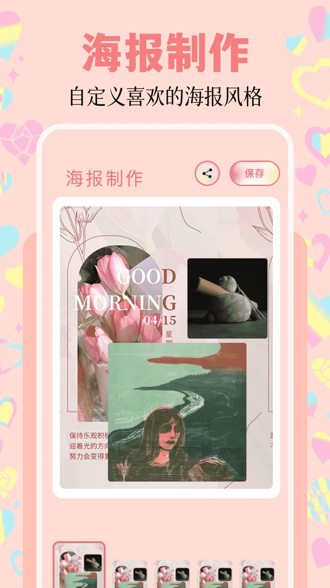 美化精灵大师安卓版图2