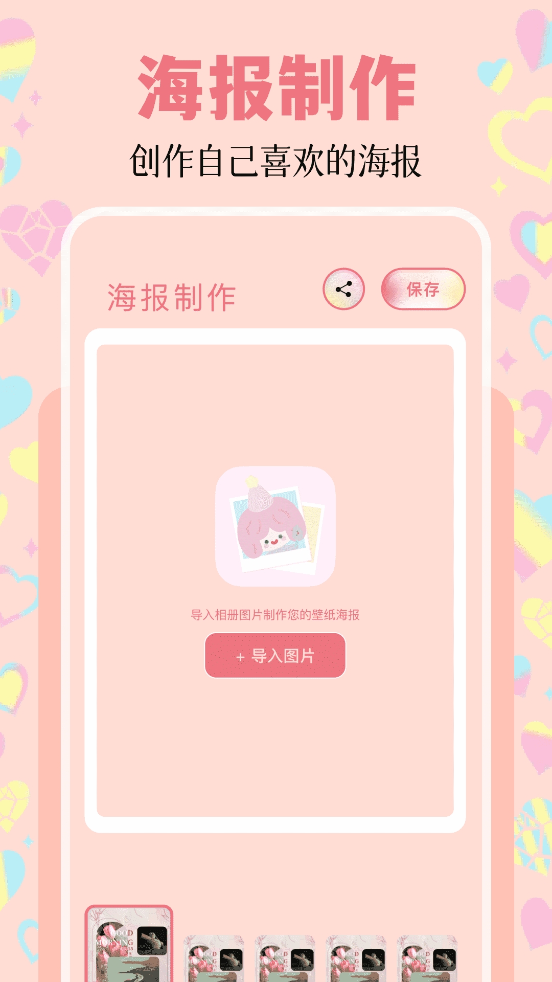 美化精灵大师安卓版图1