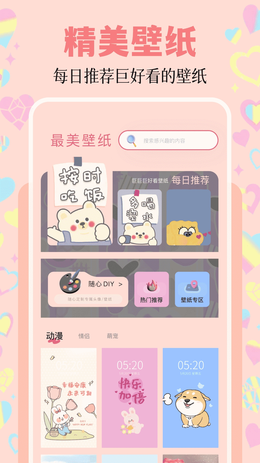 美化精灵大师安卓版图4