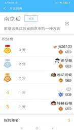 方言词典最新免费版图2