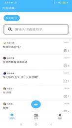 方言词典最新免费版图3