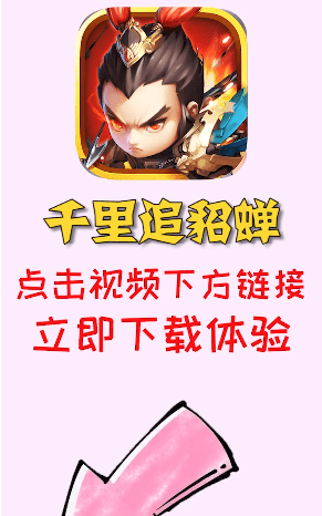 千里追貂蝉(1)
