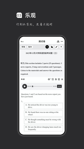 质量员考试题峰安卓直装版图3