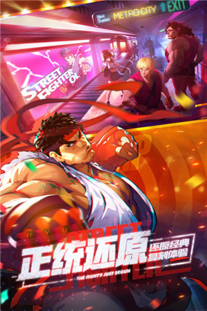 街霸对决游戏无广告版截图4