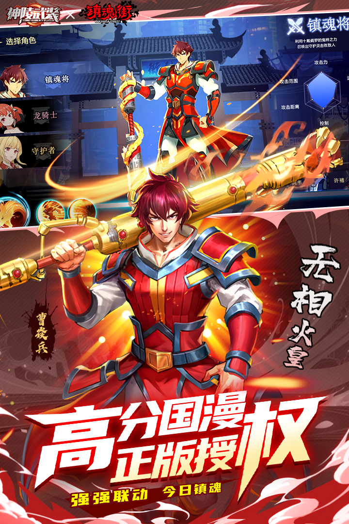 神陵武装安卓官方版图1
