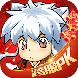 新犬夜叉 v9.0.0.0