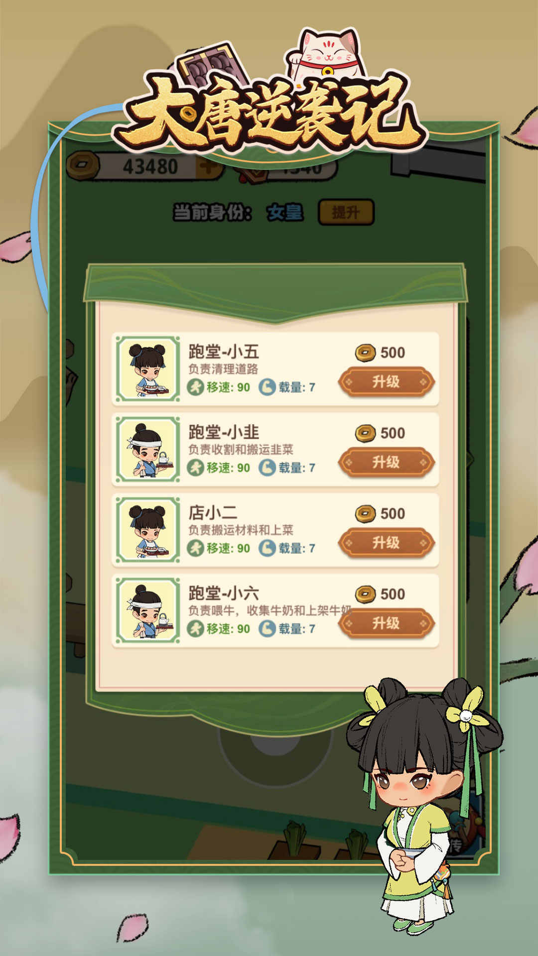 大唐逆袭记无广告原版