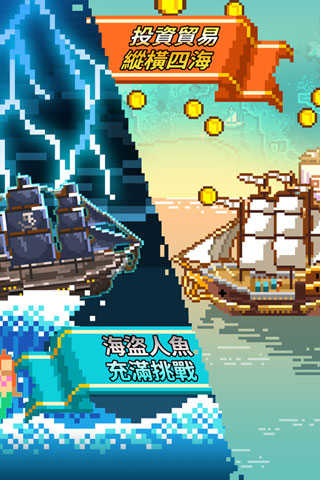 像素大航海(3)