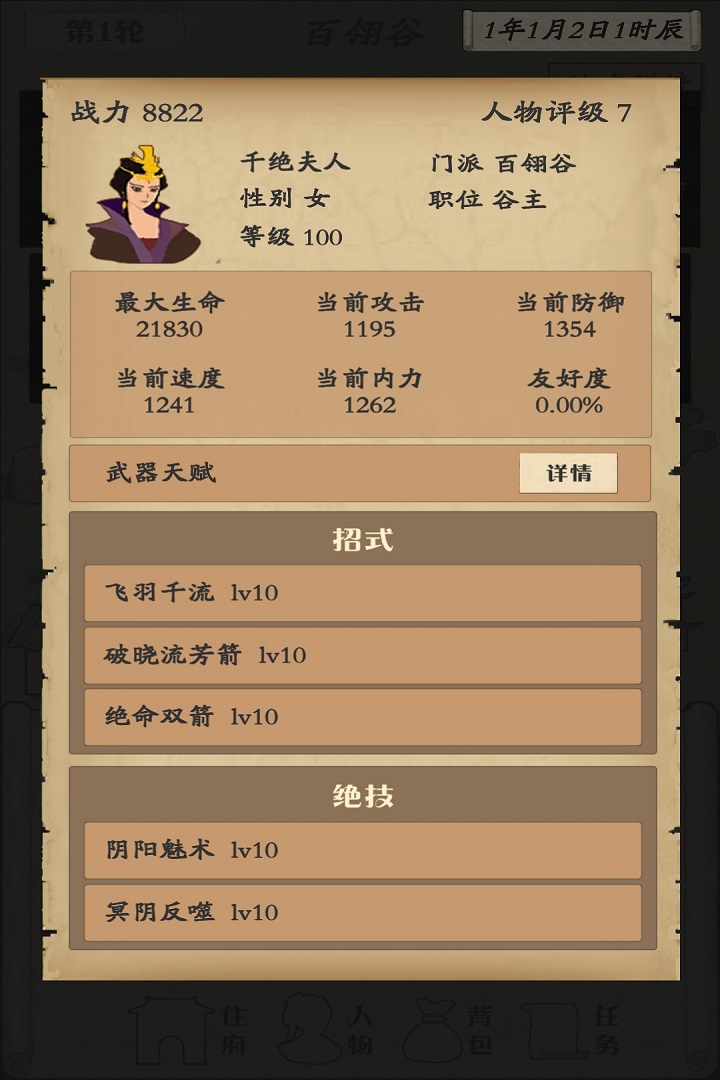 自由侠客录手游直装版(4)