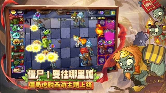 植物大战僵尸2变态版(3)