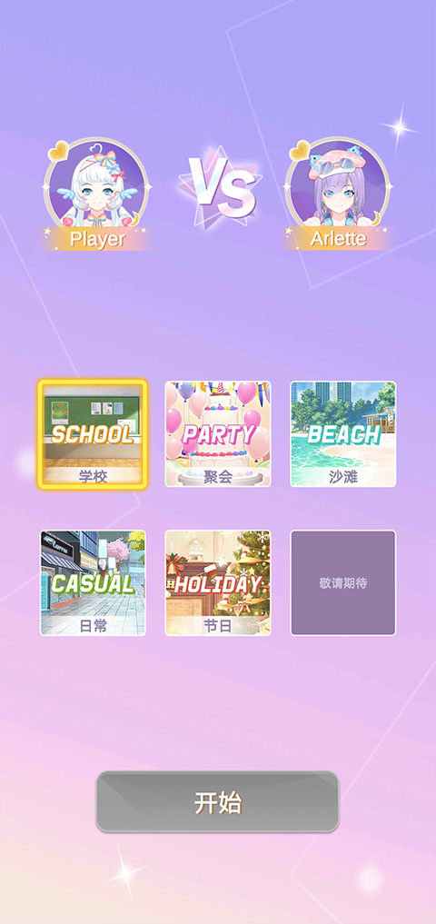 魔法公主的换装日记无广告安卓直装版