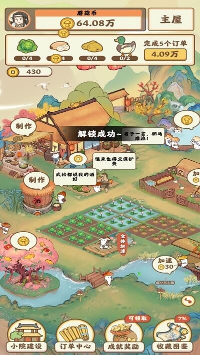 我在桃源有个家最新版(4)