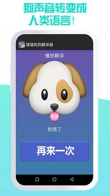 我的猫猫狗狗翻译器最新版图3