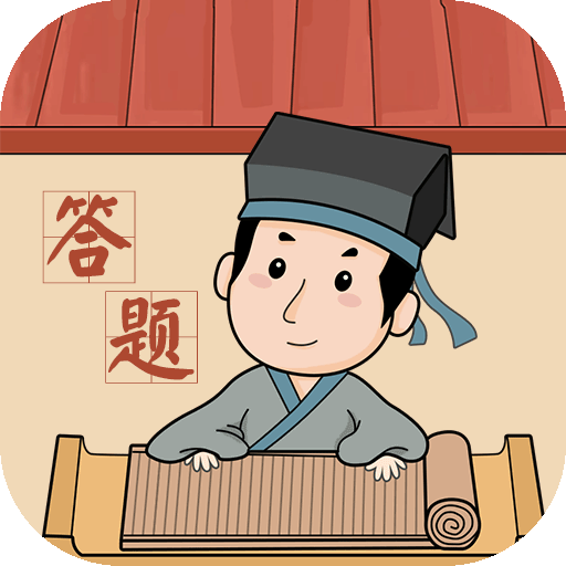 答题解密领红包 V1.0