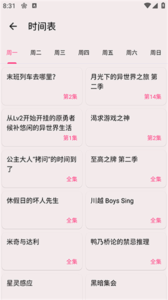 轩哥动漫手机最新版图1