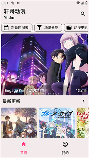 轩哥动漫手机最新版图3