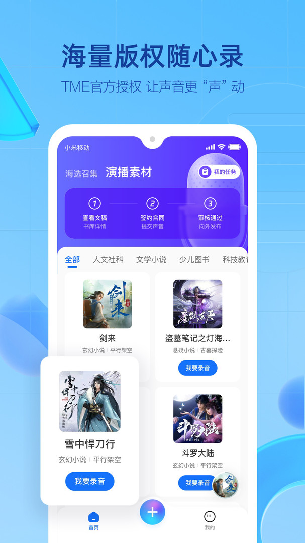 声播手机版图3