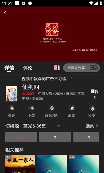冠建影院正版图4
