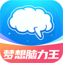 梦想脑力王安卓免费版