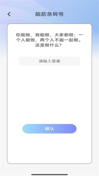 梦想脑力王安卓免费版