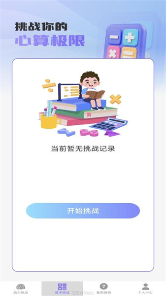 梦想脑力王安卓免费版