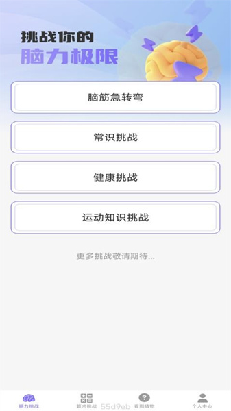 梦想脑力王安卓免费版