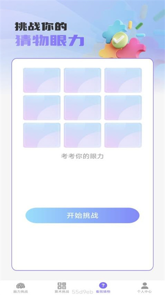 梦想脑力王安卓免费版