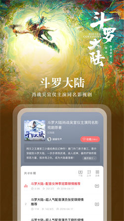 蜻蜓fm收音机广播电台通用版图4