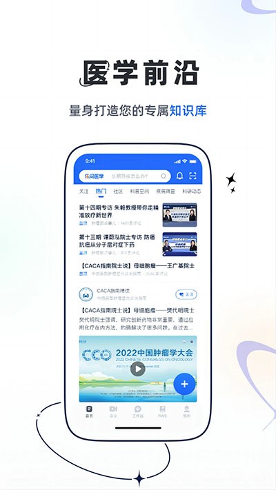 乐问医学手机最新版图1