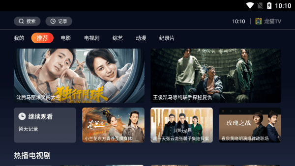龙猫tv最新版图1