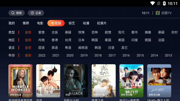 龙猫tv最新版图3